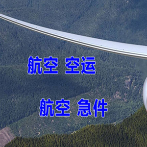 玉树巴塘机场货运快递-选东方航空和上海航空