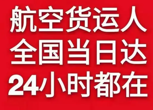 玉树巴塘机场货运货物、航空货运:物流行业各岗位招聘