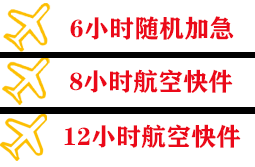 玉树巴塘机场货运快递公司,专业空运当天件